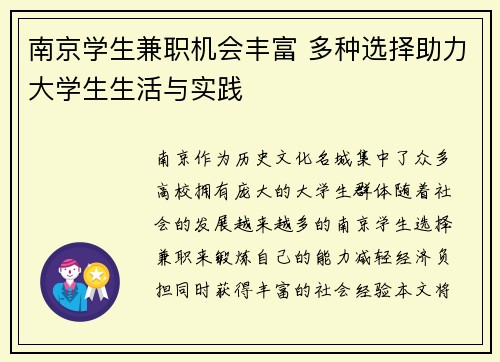 南京学生兼职机会丰富 多种选择助力大学生生活与实践
