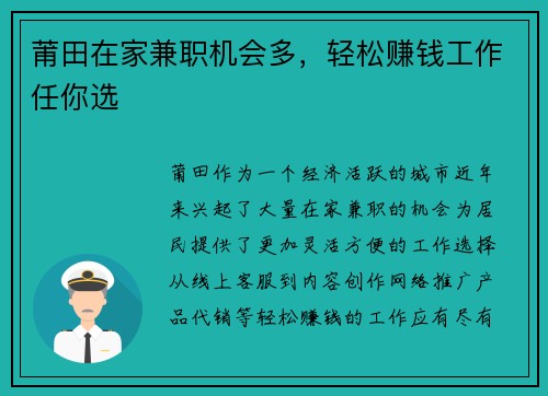 莆田在家兼职机会多，轻松赚钱工作任你选