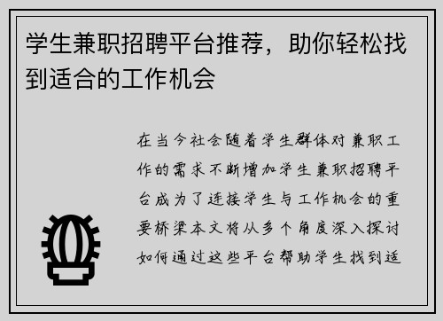 学生兼职招聘平台推荐，助你轻松找到适合的工作机会