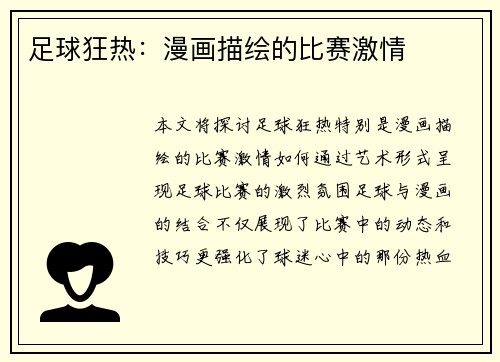 足球狂热：漫画描绘的比赛激情