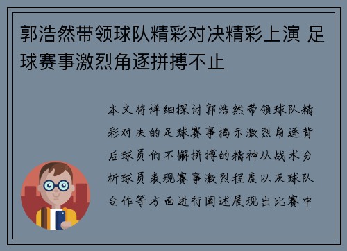 郭浩然带领球队精彩对决精彩上演 足球赛事激烈角逐拼搏不止