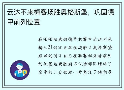 云达不来梅客场胜奥格斯堡，巩固德甲前列位置