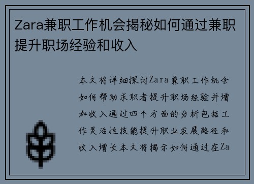 Zara兼职工作机会揭秘如何通过兼职提升职场经验和收入