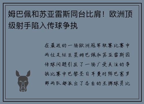 姆巴佩和苏亚雷斯同台比肩！欧洲顶级射手陷入传球争执
