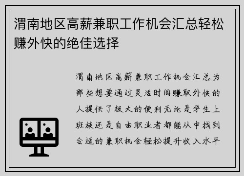 /uploads/images/20250522/wei-nan-di-qu-gao-xin-jian-zhi-gong-zuo-ji-hui-hui-zong-qing-song-zhuan-wai-kuai-de-jue-jia-xuan-ze.webp