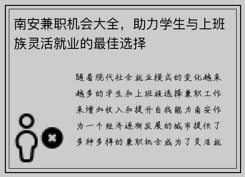 南安兼职机会大全，助力学生与上班族灵活就业的最佳选择