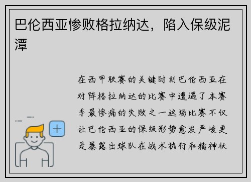 巴伦西亚惨败格拉纳达，陷入保级泥潭