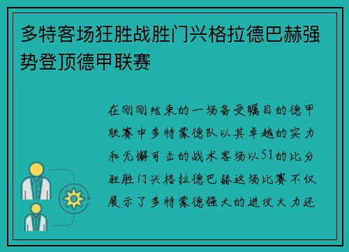 多特客场狂胜战胜门兴格拉德巴赫强势登顶德甲联赛