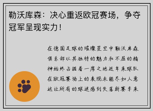 勒沃库森：决心重返欧冠赛场，争夺冠军呈现实力！