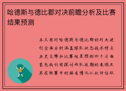 哈德斯与德比郡对决前瞻分析及比赛结果预测