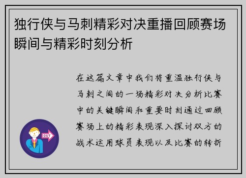 独行侠与马刺精彩对决重播回顾赛场瞬间与精彩时刻分析