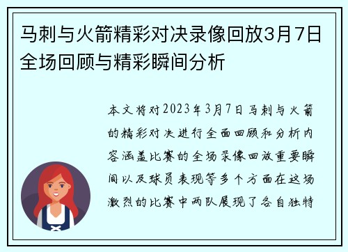 马刺与火箭精彩对决录像回放3月7日全场回顾与精彩瞬间分析