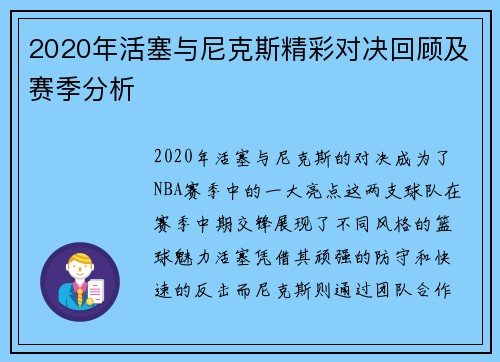 2020年活塞与尼克斯精彩对决回顾及赛季分析