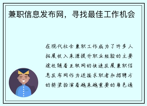 兼职信息发布网，寻找最佳工作机会
