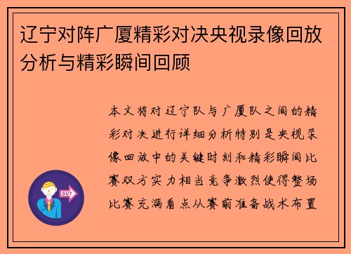 辽宁对阵广厦精彩对决央视录像回放分析与精彩瞬间回顾