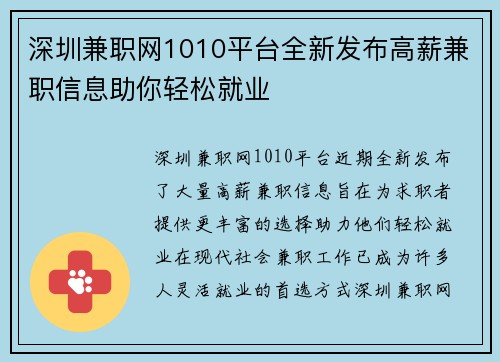 深圳兼职网1010平台全新发布高薪兼职信息助你轻松就业