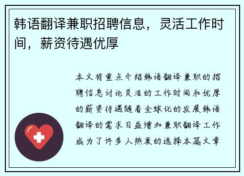 韩语翻译兼职招聘信息，灵活工作时间，薪资待遇优厚