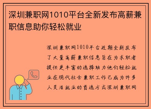 深圳兼职网1010平台全新发布高薪兼职信息助你轻松就业
