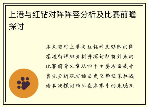 上港与红钻对阵阵容分析及比赛前瞻探讨