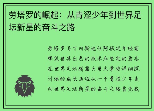 劳塔罗的崛起：从青涩少年到世界足坛新星的奋斗之路