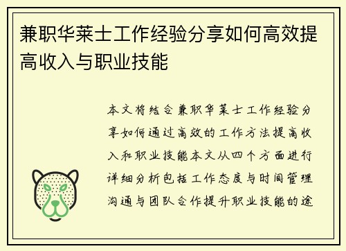 兼职华莱士工作经验分享如何高效提高收入与职业技能