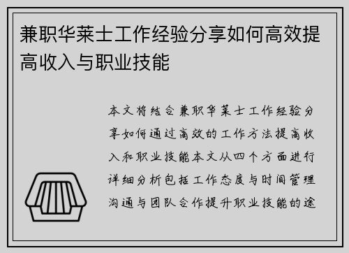 兼职华莱士工作经验分享如何高效提高收入与职业技能