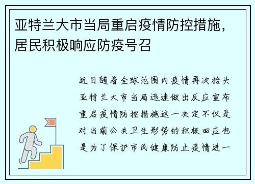 亚特兰大市当局重启疫情防控措施，居民积极响应防疫号召
