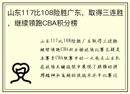 山东117比108险胜广东，取得三连胜，继续领跑CBA积分榜