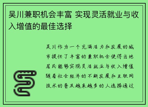 吴川兼职机会丰富 实现灵活就业与收入增值的最佳选择