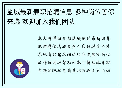 盐城最新兼职招聘信息 多种岗位等你来选 欢迎加入我们团队