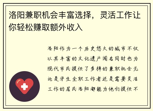洛阳兼职机会丰富选择，灵活工作让你轻松赚取额外收入