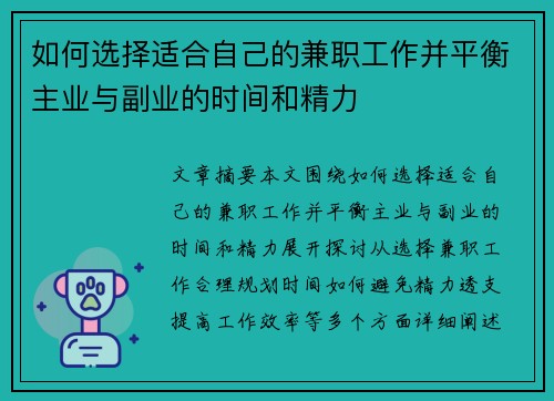 如何选择适合自己的兼职工作并平衡主业与副业的时间和精力