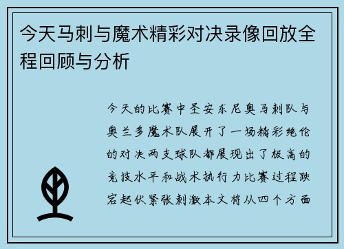 今天马刺与魔术精彩对决录像回放全程回顾与分析