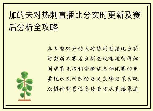 加的夫对热刺直播比分实时更新及赛后分析全攻略