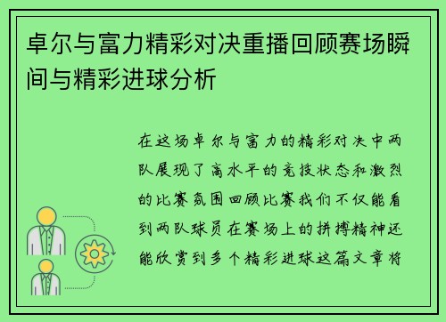 卓尔与富力精彩对决重播回顾赛场瞬间与精彩进球分析