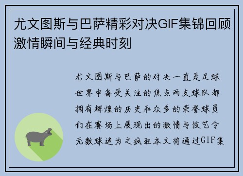 尤文图斯与巴萨精彩对决GIF集锦回顾激情瞬间与经典时刻