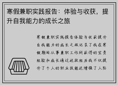 寒假兼职实践报告：体验与收获，提升自我能力的成长之旅