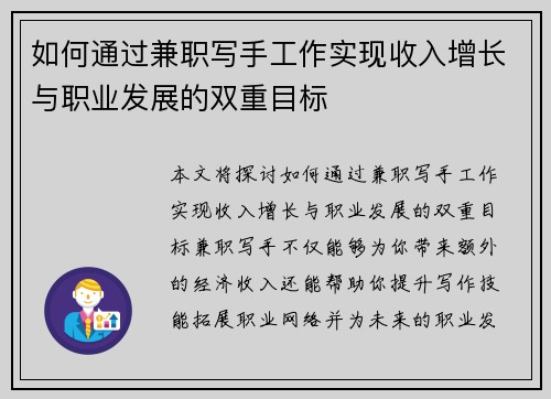 如何通过兼职写手工作实现收入增长与职业发展的双重目标