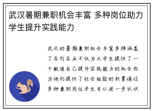 武汉暑期兼职机会丰富 多种岗位助力学生提升实践能力