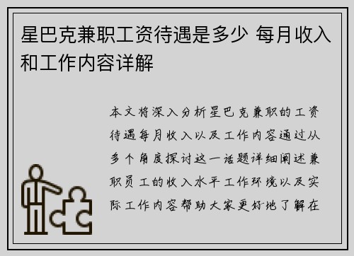 星巴克兼职工资待遇是多少 每月收入和工作内容详解