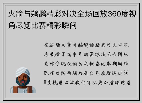 火箭与鹈鹕精彩对决全场回放360度视角尽览比赛精彩瞬间
