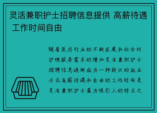 灵活兼职护士招聘信息提供 高薪待遇 工作时间自由