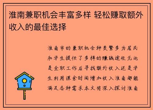 淮南兼职机会丰富多样 轻松赚取额外收入的最佳选择