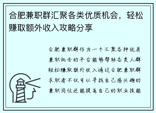 合肥兼职群汇聚各类优质机会，轻松赚取额外收入攻略分享
