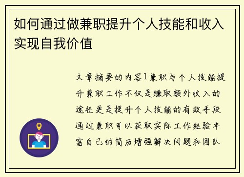 如何通过做兼职提升个人技能和收入实现自我价值