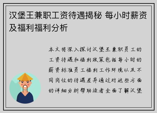汉堡王兼职工资待遇揭秘 每小时薪资及福利福利分析