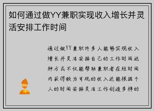 如何通过做YY兼职实现收入增长并灵活安排工作时间
