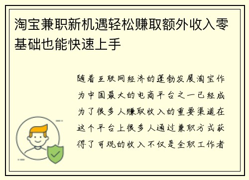 淘宝兼职新机遇轻松赚取额外收入零基础也能快速上手