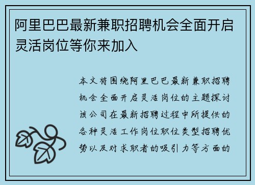 阿里巴巴最新兼职招聘机会全面开启灵活岗位等你来加入