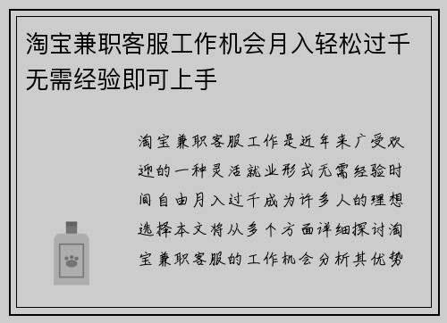 淘宝兼职客服工作机会月入轻松过千无需经验即可上手